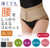 薄くても腰をしっかり支えるコルセット 4L-5L 全2色.|s1